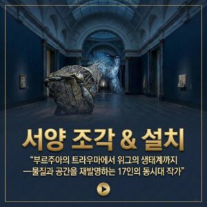 서양-조각&설치